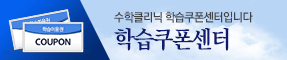 학습쿠폰센터